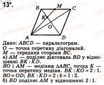 Завдання № 13 - Завдання 19 - ГДЗ Геометрія 8 клас Г.В. Апостолова 2008