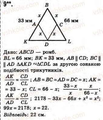 Завдання № 9 - Завдання 20 - ГДЗ Геометрія 8 клас Г.В. Апостолова 2008