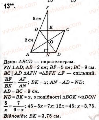 Завдання № 13 - Завдання 21 - ГДЗ Геометрія 8 клас Г.В. Апостолова 2008