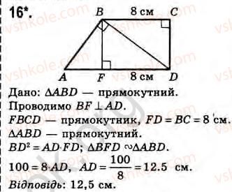 Завдання № 16 - Завдання 21 - ГДЗ Геометрія 8 клас Г.В. Апостолова 2008