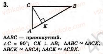Завдання № 3 - Завдання 21 - ГДЗ Геометрія 8 клас Г.В. Апостолова 2008