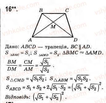 Завдання № 16 - Завдання 22 - ГДЗ Геометрія 8 клас Г.В. Апостолова 2008