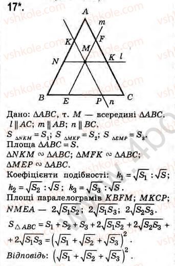Завдання № 17 - Завдання 22 - ГДЗ Геометрія 8 клас Г.В. Апостолова 2008