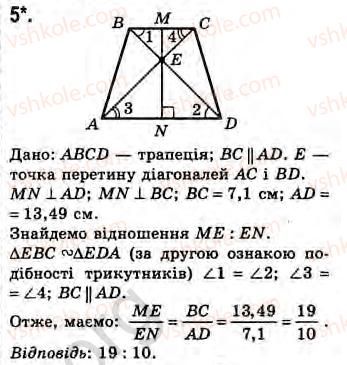 Завдання № 5 - Завдання 22 - ГДЗ Геометрія 8 клас Г.В. Апостолова 2008