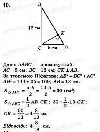 Завдання № 10 - Завдання 23 - ГДЗ Геометрія 8 клас Г.В. Апостолова 2008