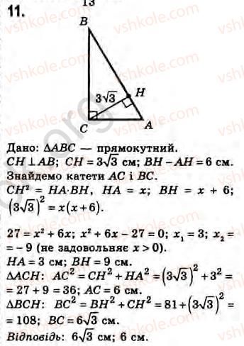 Завдання № 11 - Завдання 23 - ГДЗ Геометрія 8 клас Г.В. Апостолова 2008