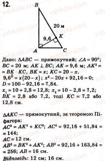 Завдання № 12 - Завдання 23 - ГДЗ Геометрія 8 клас Г.В. Апостолова 2008