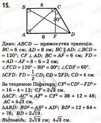 Завдання № 15 - Завдання 23 - ГДЗ Геометрія 8 клас Г.В. Апостолова 2008