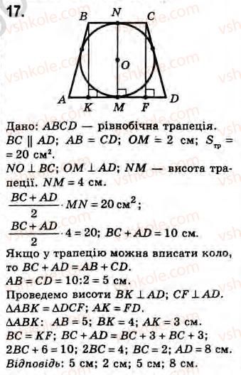 Завдання № 17 - Завдання 23 - ГДЗ Геометрія 8 клас Г.В. Апостолова 2008
