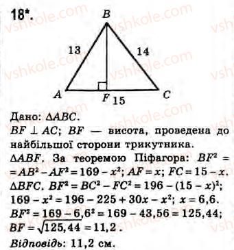 Завдання № 18 - Завдання 23 - ГДЗ Геометрія 8 клас Г.В. Апостолова 2008