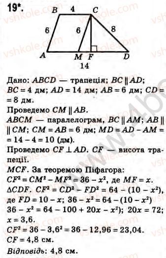 Завдання № 19 - Завдання 23 - ГДЗ Геометрія 8 клас Г.В. Апостолова 2008