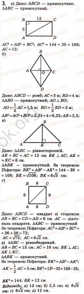 Завдання № 3 - Завдання 23 - ГДЗ Геометрія 8 клас Г.В. Апостолова 2008