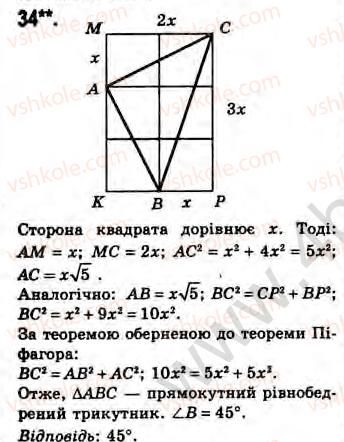Завдання № 34 - Завдання 23 - ГДЗ Геометрія 8 клас Г.В. Апостолова 2008
