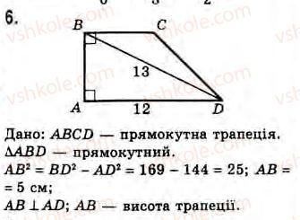 Завдання № 6 - Завдання 23 - ГДЗ Геометрія 8 клас Г.В. Апостолова 2008