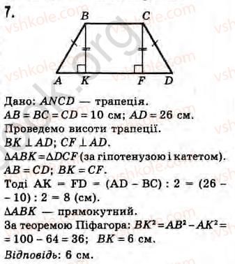 Завдання № 7 - Завдання 23 - ГДЗ Геометрія 8 клас Г.В. Апостолова 2008