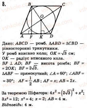 Завдання № 8 - Завдання 23 - ГДЗ Геометрія 8 клас Г.В. Апостолова 2008