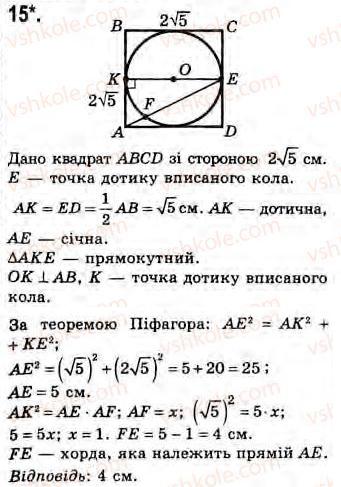 Завдання № 15 - Завдання 24 - ГДЗ Геометрія 8 клас Г.В. Апостолова 2008