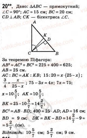Завдання № 20 - Завдання 24 - ГДЗ Геометрія 8 клас Г.В. Апостолова 2008