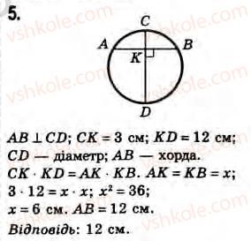 Завдання № 5 - Завдання 24 - ГДЗ Геометрія 8 клас Г.В. Апостолова 2008