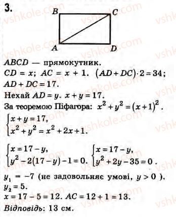 Завдання № 3 - Варіант 1 - ГДЗ Геометрія 8 клас Г.В. Апостолова 2008