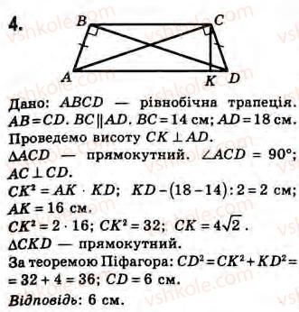Завдання № 4 - Варіант 1 - ГДЗ Геометрія 8 клас Г.В. Апостолова 2008