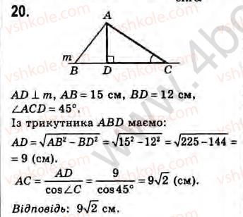 Завдання № 20 - Завдання 31 - ГДЗ Геометрія 8 клас Г.В. Апостолова 2008