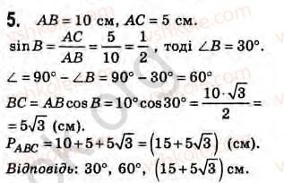 Завдання № 5 - Варіант 1 - ГДЗ Геометрія 8 клас Г.В. Апостолова 2008