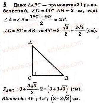 Завдання № 5 - Варіант 2 - ГДЗ Геометрія 8 клас Г.В. Апостолова 2008