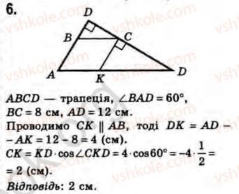 Завдання № 6 - Варіант 2 - ГДЗ Геометрія 8 клас Г.В. Апостолова 2008