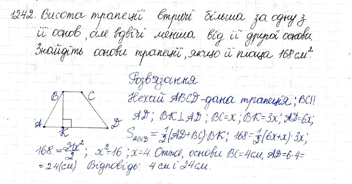 Завдання № 1242 - Повторення вивченого - ГДЗ Геометрія 8 клас М.І. Бурда, Н.А. Тарасенкова 2016 