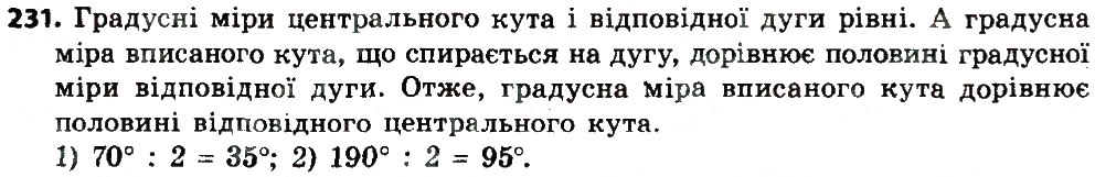 Завдання № 231 - Розділ 1. Чотирикутники - ГДЗ Геометрія 8 клас О.С. Істер 2016