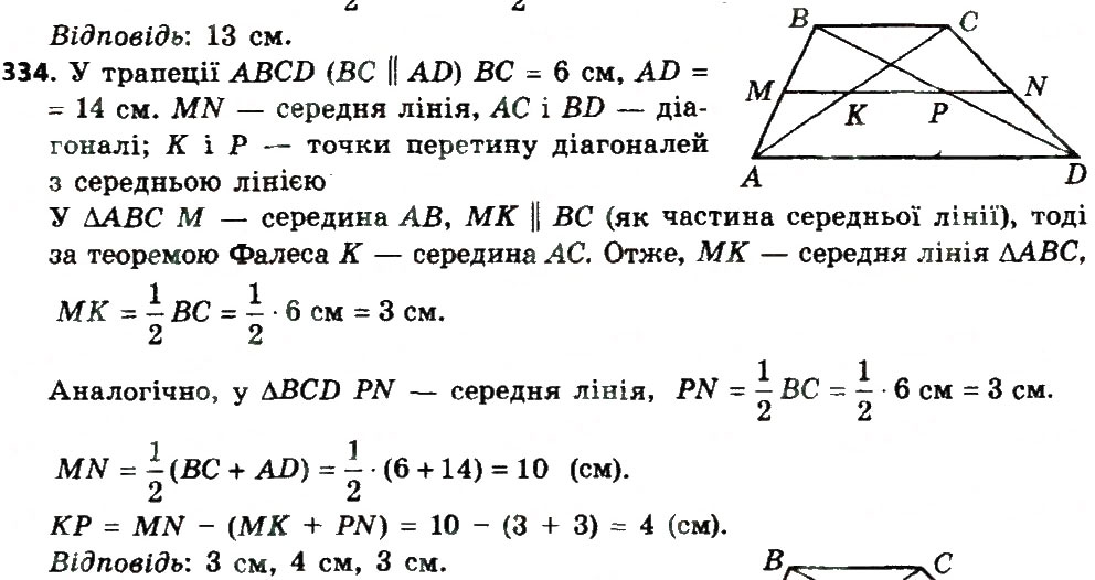 Завдання № 334 - Розділ 1. Чотирикутники - ГДЗ Геометрія 8 клас О.С. Істер 2016