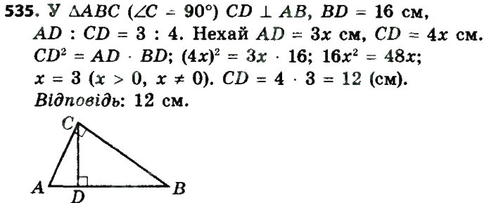 Завдання № 535 - Розділ 2. Подібність трикутників - ГДЗ Геометрія 8 клас О.С. Істер 2016