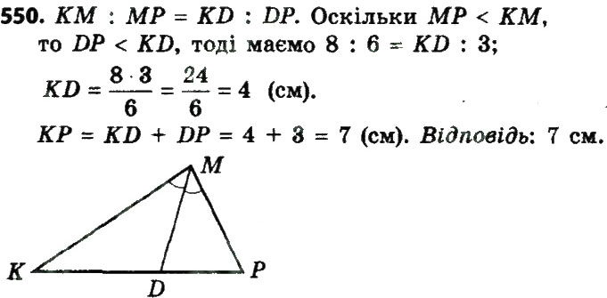 Завдання № 550 - Розділ 2. Подібність трикутників - ГДЗ Геометрія 8 клас О.С. Істер 2016