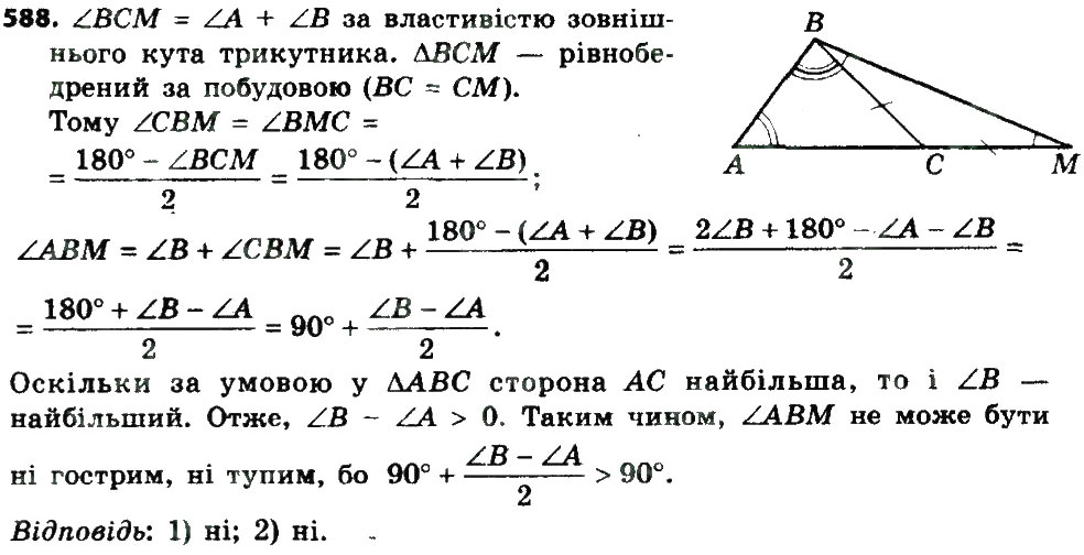 Завдання № 588 - Розділ 2. Подібність трикутників - ГДЗ Геометрія 8 клас О.С. Істер 2016