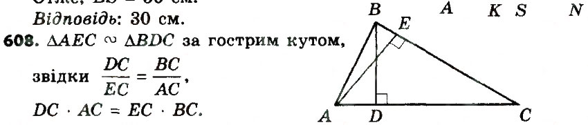 Завдання № 608 - Розділ 2. Подібність трикутників - ГДЗ Геометрія 8 клас О.С. Істер 2016
