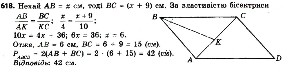 Завдання № 618 - Розділ 2. Подібність трикутників - ГДЗ Геометрія 8 клас О.С. Істер 2016