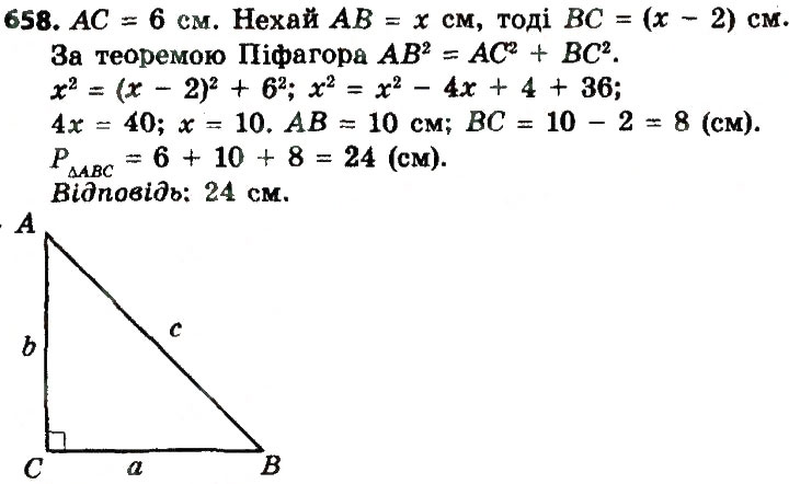 Завдання № 658 - Розділ 3. Розв'язування прямокутних трикутників - ГДЗ Геометрія 8 клас О.С. Істер 2016