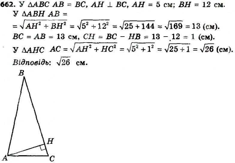 Завдання № 662 - Розділ 3. Розв'язування прямокутних трикутників - ГДЗ Геометрія 8 клас О.С. Істер 2016