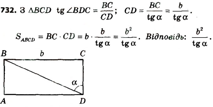 Завдання № 732 - Розділ 3. Розв'язування прямокутних трикутників - ГДЗ Геометрія 8 клас О.С. Істер 2016