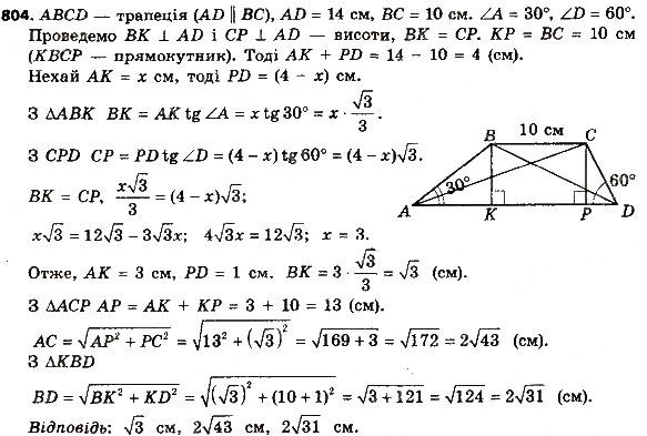 Завдання № 804 - Розділ 3. Розв'язування прямокутних трикутників - ГДЗ Геометрія 8 клас О.С. Істер 2016