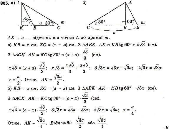 Завдання № 805 - Розділ 3. Розв'язування прямокутних трикутників - ГДЗ Геометрія 8 клас О.С. Істер 2016