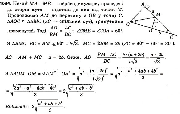 Завдання № 1034 - Задачі підвищеної складності - ГДЗ Геометрія 8 клас О.С. Істер 2016