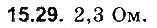 Завдання № 29 - До § 15 - ГДЗ Фізика 8 клас І.М. Гельфгат, І.Ю. Ненашев 2016 - Збірник задач