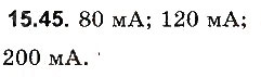 Завдання № 45 - До § 15 - ГДЗ Фізика 8 клас І.М. Гельфгат, І.Ю. Ненашев 2016 - Збірник задач