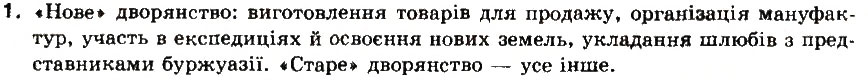 Завдання № 1 - § 10. Англія - ГДЗ Всесвітня історія 8 клас І.М. Ліхтей 2008