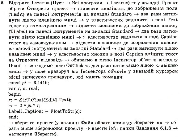 Завдання № 8 - 6.1. ПОЛЕ. ВЕЛИЧИНИ, СТАЛІ І ЗМІННІ ВЕЛИЧИНИ. ВЛАСТИВОСТІ ЗМІННИХ - ГДЗ Інформатика 8 клас Й.Я. Ривкінд 2016