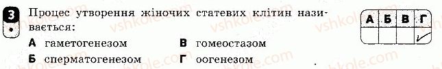 Завдання № 3 - Варіант 2 - ГДЗ Біологія 8 клас К.В. Кот 2016 - Зошит для контролю знань