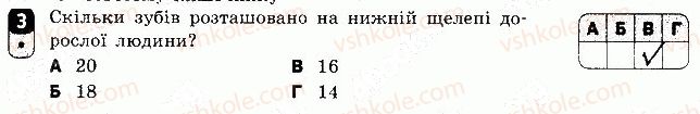 Завдання № 3 - Варіант 1 - ГДЗ Біологія 8 клас К.В. Кот 2016 - Зошит для контролю знань