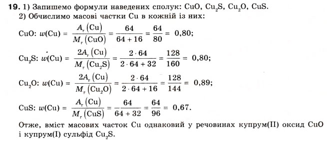 Завдання № 19 - Повторення основних питань курсу Хімії 7 класу - ГДЗ Хімія 8 клас О.Г. Ярошенко 2008